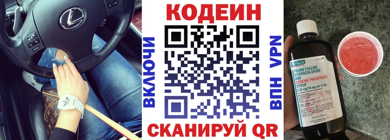 Codein напиток Lean (лин)  Купить где  Салехард 